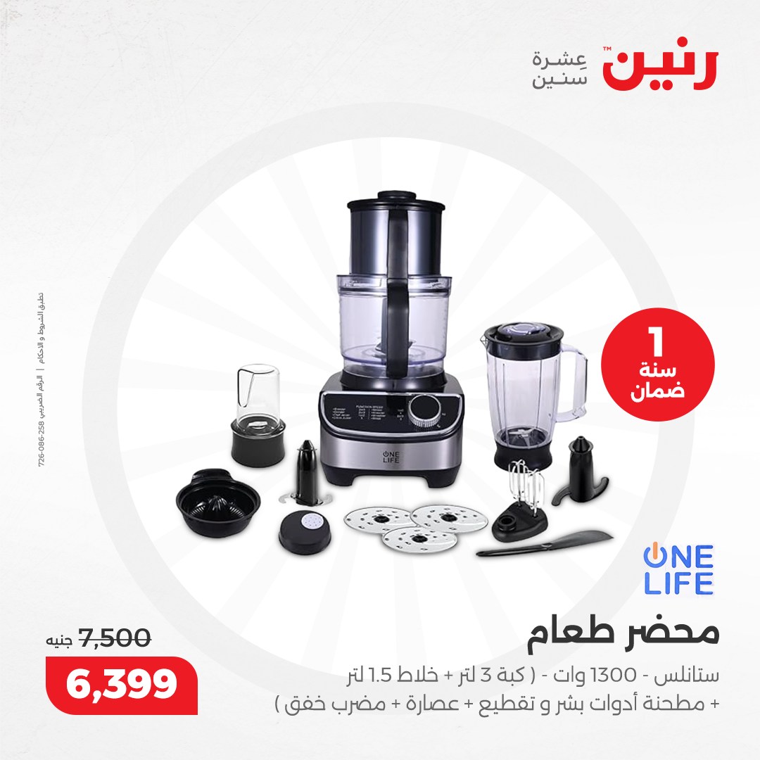 raneen offers from 5dec to 7dec 2024 عروض رنين من 5 ديسمبر حتى 7 ديسمبر 2024 صفحة رقم 20